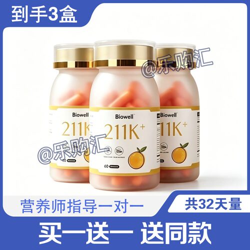 biowell柑橘多酚211k阻断碳水糖分白芸豆阻断剂轻体大餐救星糖果