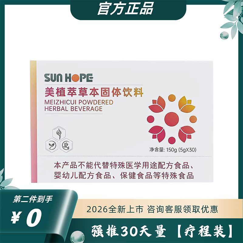 尚赫美植萃草本固体饮料美 植萃一盒30袋糖果
