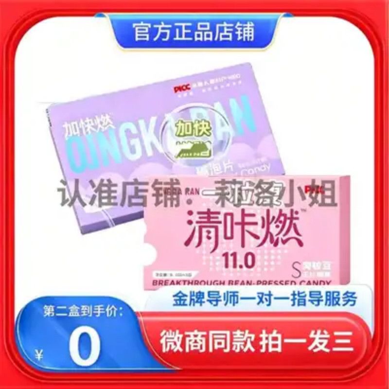 新品清咔燃燃饱片压片糖果微商小红书同款【官方正品】.糖果