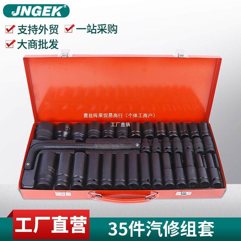 35件套弯杆款汽机修PC筒体磷化加厚有热气动套筒铁盒组合工具阵果