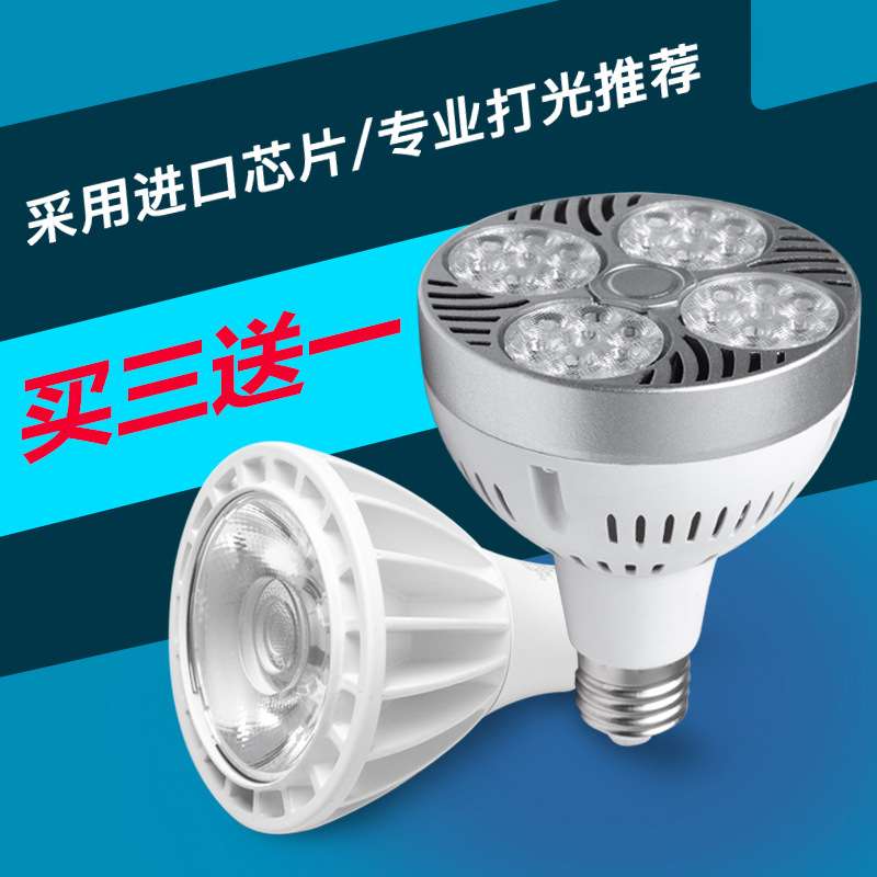LED超亮光源PAR30轨道灯35W40W服装店COB聚光灯泡E27商场彩光灯芯