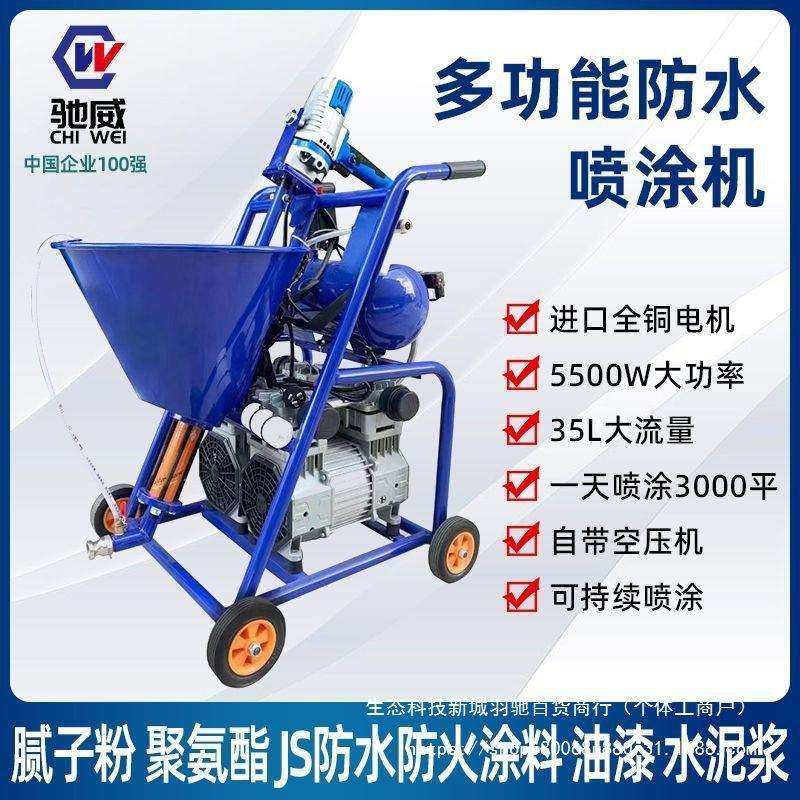 多功能喷防水涂料机腻子粉聚氨酯JS真石漆水泥浆全自动腻子喷涂机,电子元器件市场,集成电路（IC）,淘宝优惠券,粉丝福利购,淘宝优惠卷