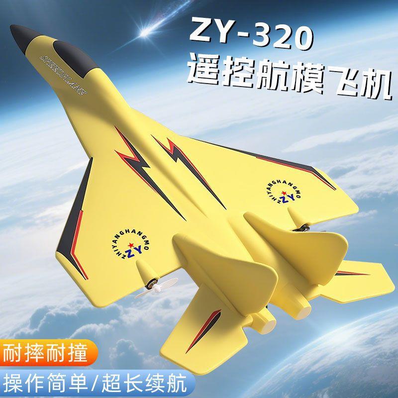 航模固定翼耐摔模型战斗机电动充电泡沫遥控飞机滑翔机儿童玩具