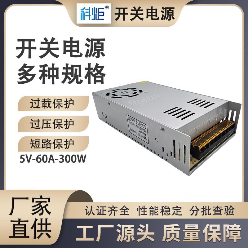 5V-60A 300W大功率开关电源厂家直供价格满意
