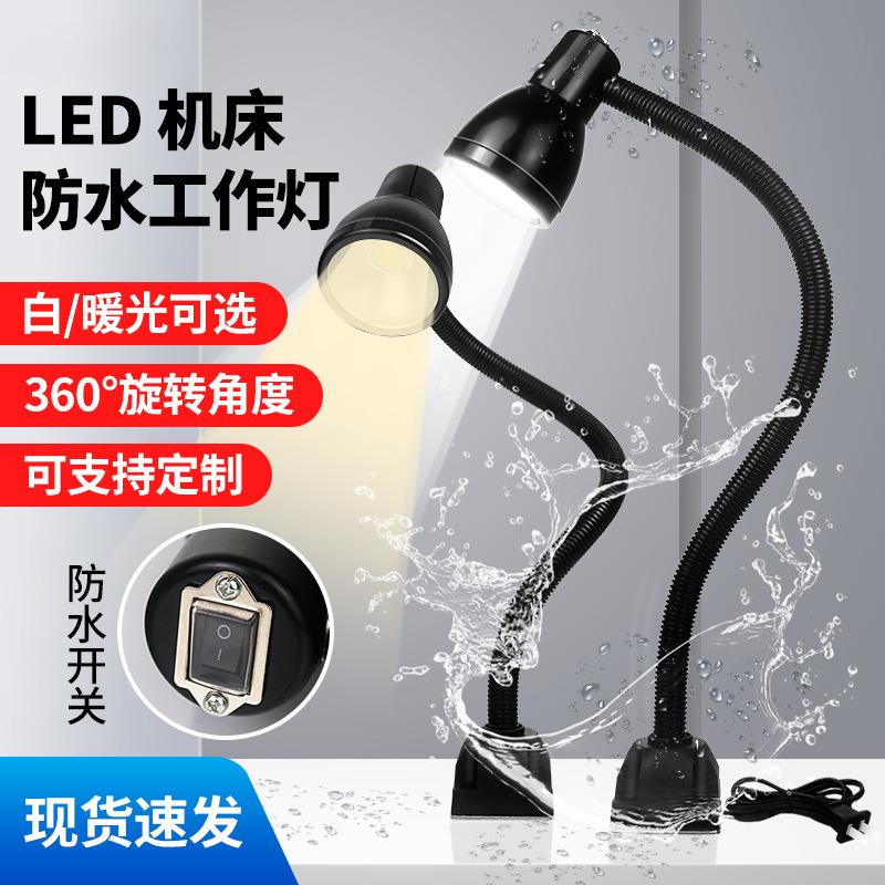 led机床工作灯强磁吸铁机器设备维修专用车床照明台灯24V36V220V