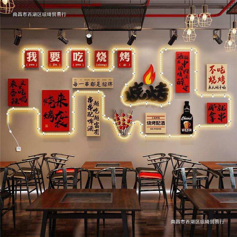 网红烧烤店装饰创意墙面贴纸火锅饭店工业风标语墙纸氛围灯打卡墙