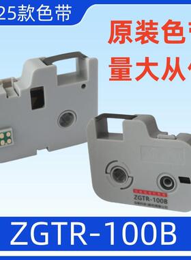BIOVIN标映线号机色带ZGTR-100B号码管打印机墨盒热缩管印字碳带