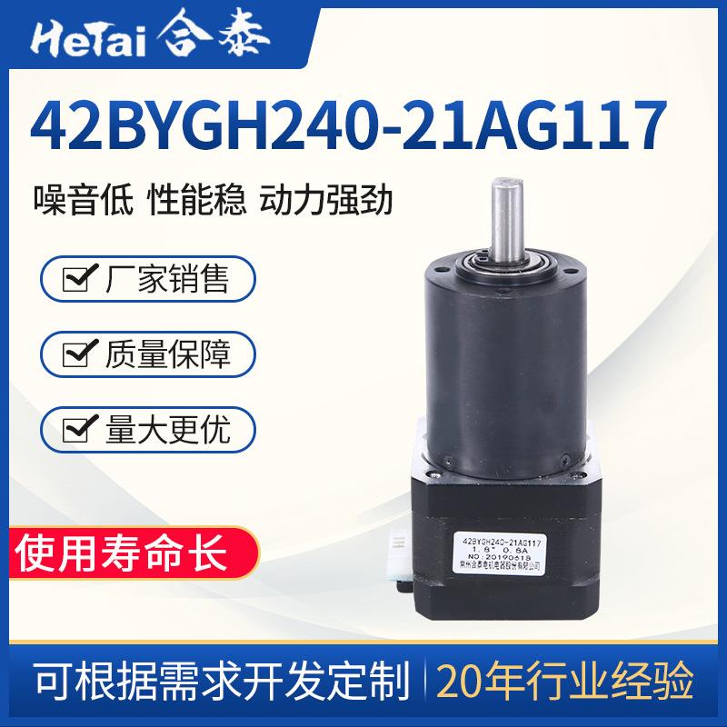 42BYGH240-21AG117减速箱电机 2相步进电机5.35V大扭力低噪音电机