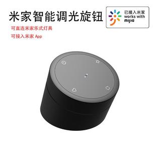 灯具2.4g调光调色窗帘旋转开关 米家智能旋钮开关接入app直连乐式
