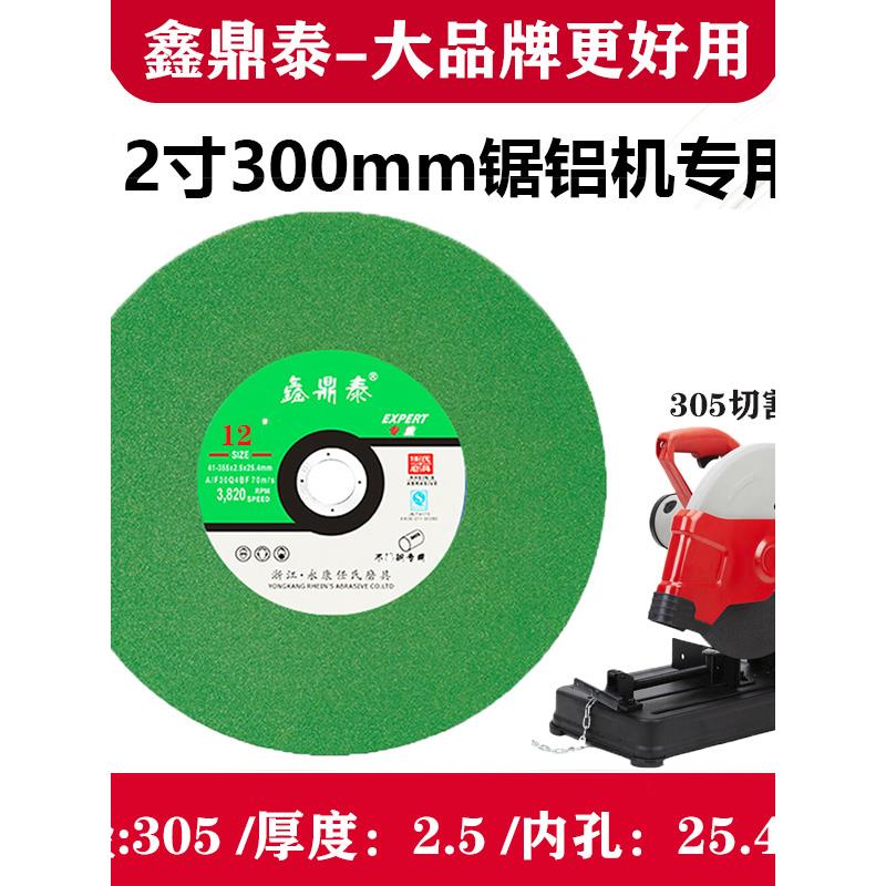切割机切割片12寸300x2.5x25.4/350x3x32mm金属不锈钢树脂砂轮片