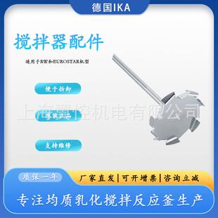 德国IKA艾卡溶解式搅拌桨R1302 实验室悬臂式搅拌器齿轮式搅拌浆