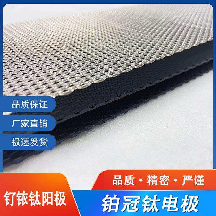 钌铱涂层钛阳极 铂金钛网铂金电极铂电极镀铂钛电极钌铱钛网