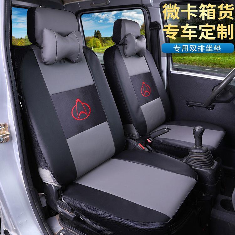 长安汽车座套星卡跨越王神骐新豹微型货单双排5座套包四季皮革