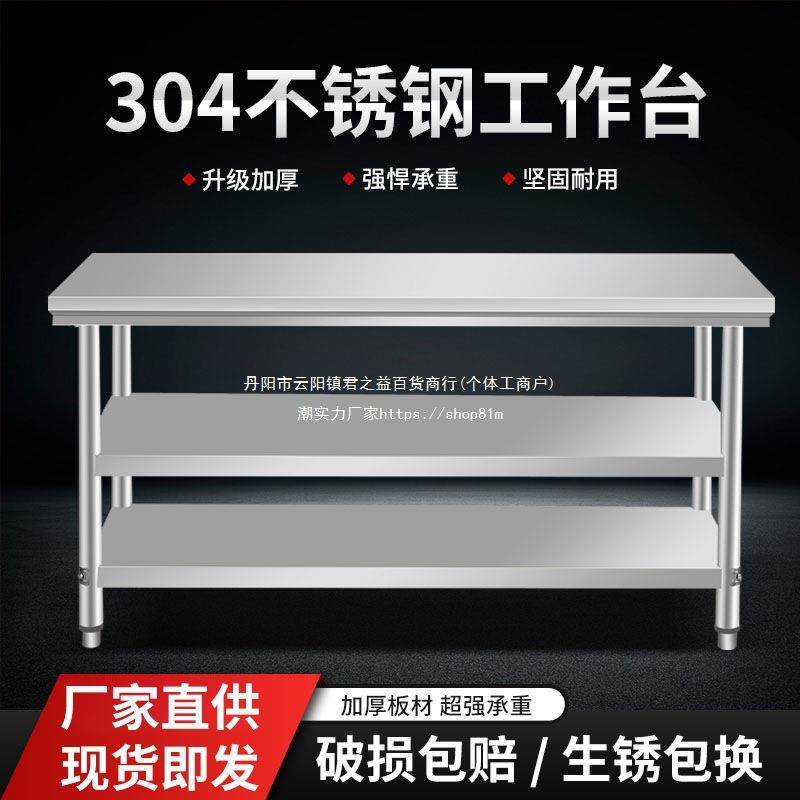 304加厚不锈钢工作台桌子三两层打荷饭店商用厨房切菜操作台,电子元器件市场,集成电路（IC）,淘宝优惠券,粉丝福利购,淘宝优惠卷
