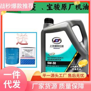 五菱宏光s荣光小卡宝骏730 560 510 凯捷 星辰汽车5W30全合成机油