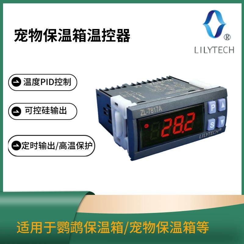 LILYTECH ZL-7817A PID 温控器 宠物保温箱控制器 恒温保温箱