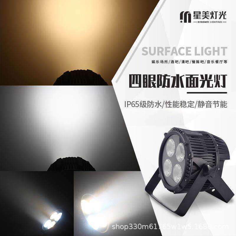 户外防水200W四眼面光灯婚庆舞台灯光演出LED帕灯园林景区补光灯