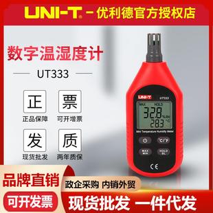 工农业家用数显室内外手持电子温湿度表 UT333数字温湿度计