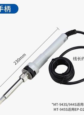 黄花高洁MT-943S焊台手柄工业级维修数显电烙铁