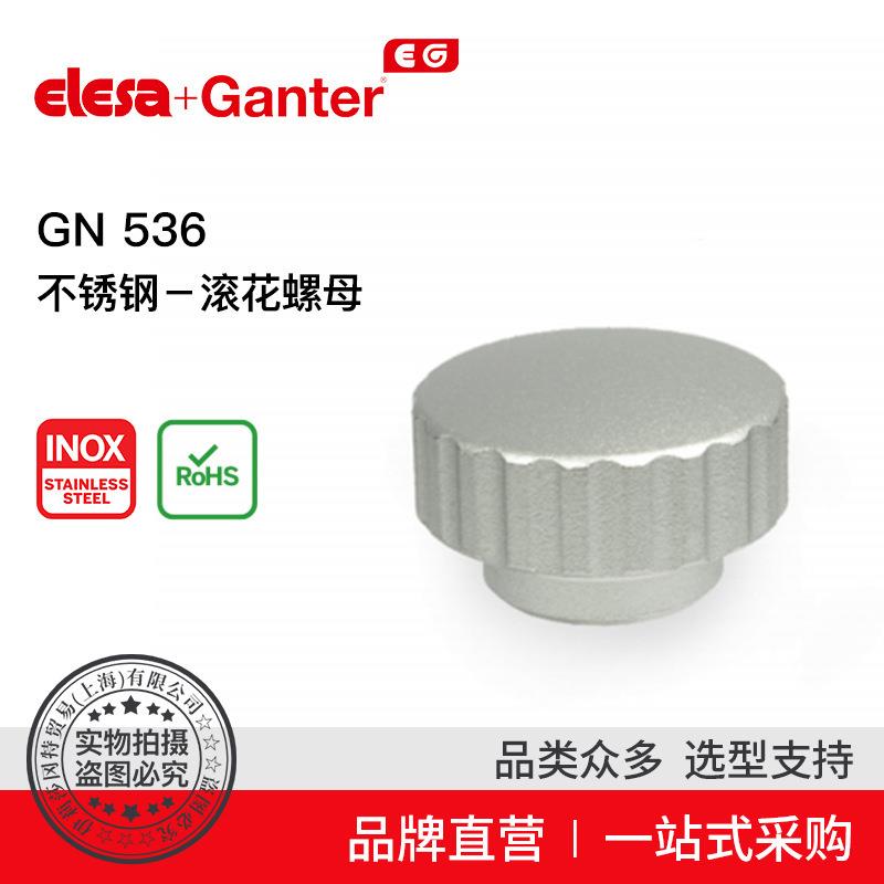 Elesa Ganter伊莉莎冈特 GN 536 不锈钢－滚花螺母