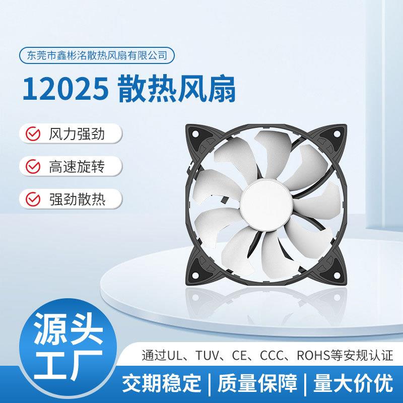 AC12025厂家直供电脑电源CPU散热器静音散热风扇低噪音机柜风扇