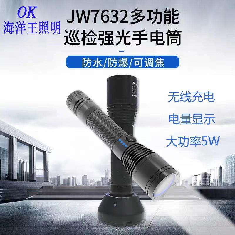 海洋王JW7632可调焦强光巡检手电筒电量显示无线充电户外巡检超亮