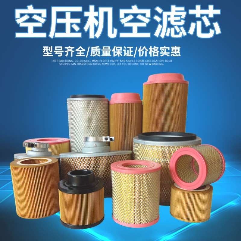 螺杆空压机空滤芯 压缩空气过滤器滤清器 保养配件空滤风格