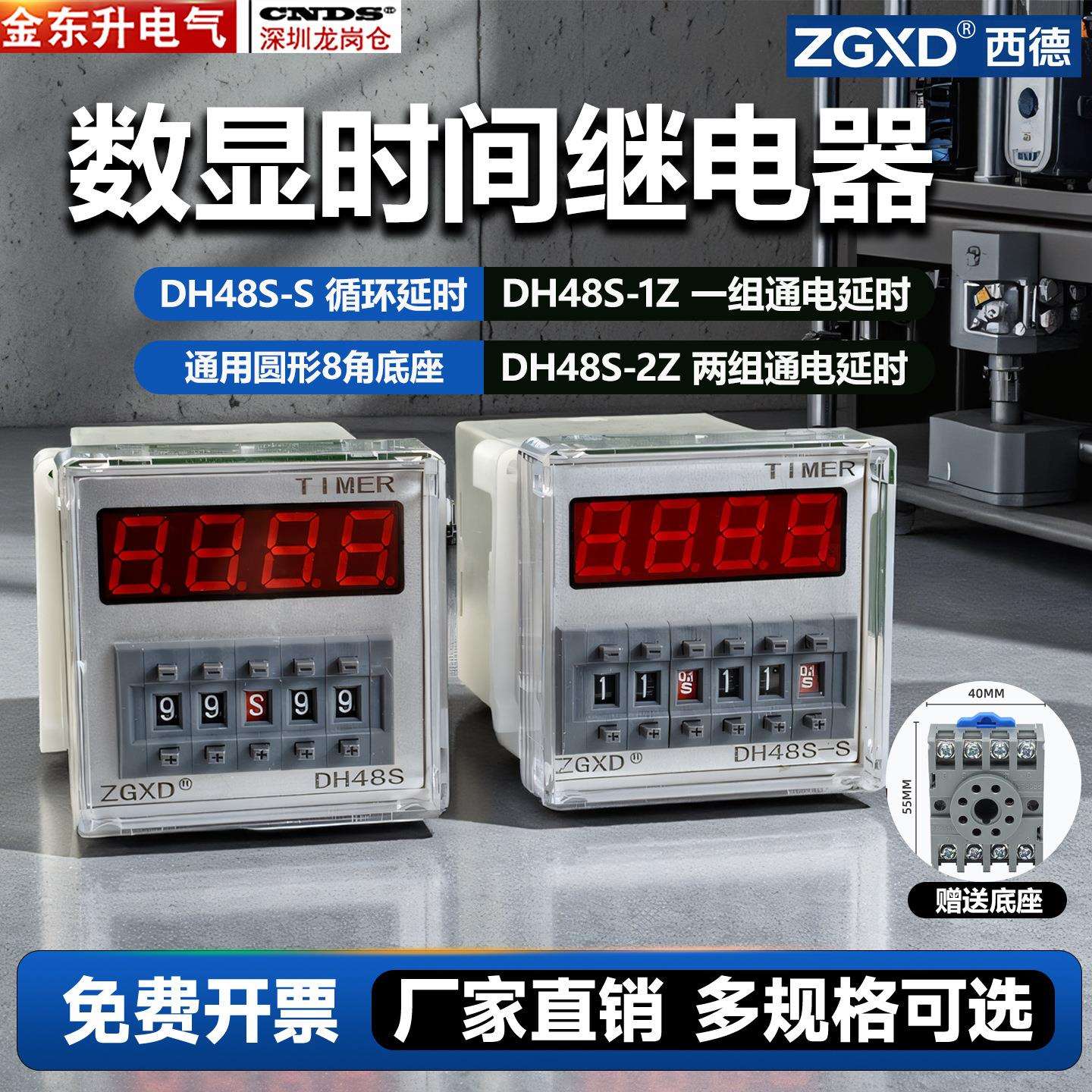 西德数显时间继电器DH48S-S循环控制延时器-2Z-1ZAC220V 24V 380V