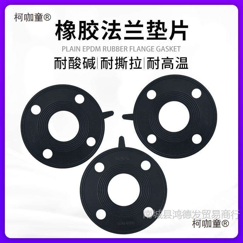 带孔法兰橡胶垫片圆形加厚带水线FF平面密封垫圈耐酸碱腐蚀麦太保