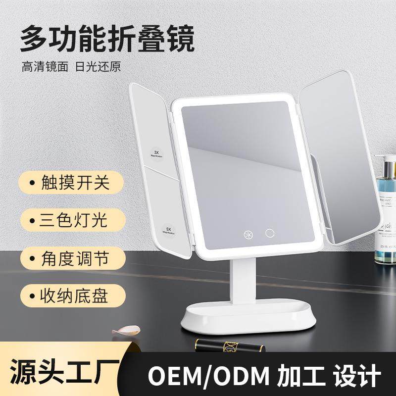 化妆镜子带灯三折叠便携可拆卸旋转美颜补光高清桌面收纳美妆镜子