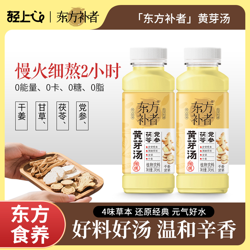 轻上东方补者党参茯苓黄芽汤饮料