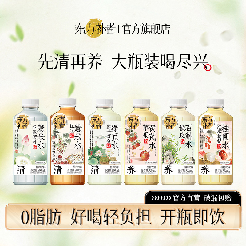 东方补者红豆薏米水红枣桂圆苹果黄芪水大瓶0脂肪植物饮料旗舰店