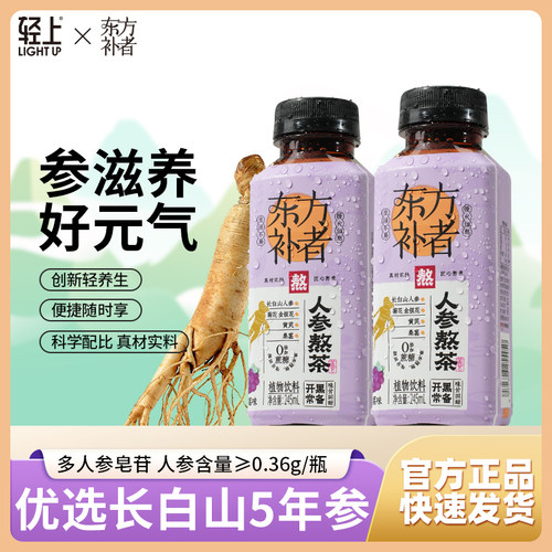 东方补者人参熬茶植物饮料饮品