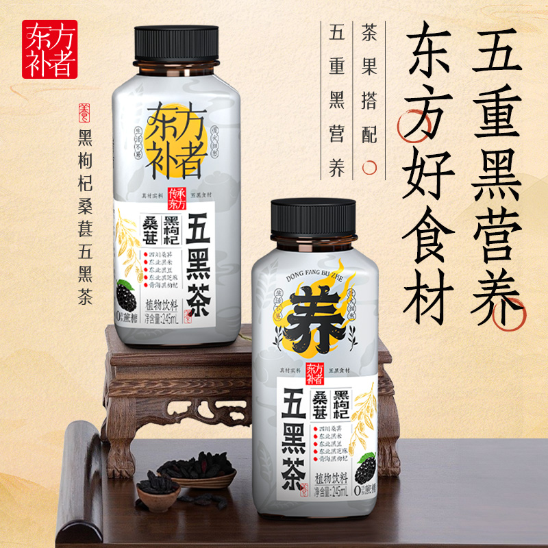轻上东方补者枸杞桑葚茶