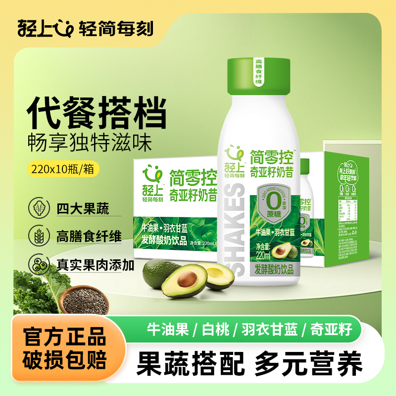 轻上牛油果奇亚籽奶昔酸奶饮品