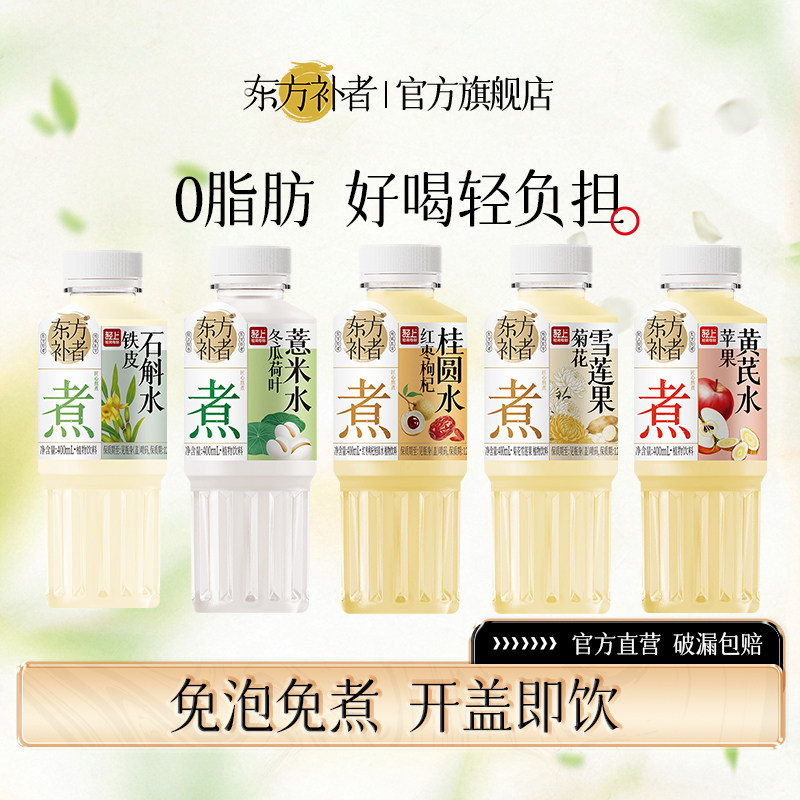 东方补者苹果黄芪水冬瓜荷叶薏米水菊花雪莲果0脂植物饮料旗舰店