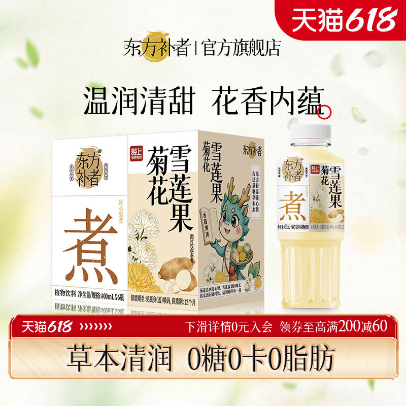 0糖0卡0脂菊花雪莲果水