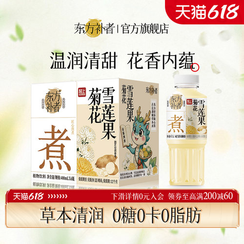 0糖0卡0脂菊花雪莲果水