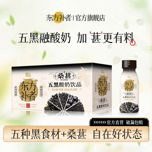 桑葚五黑酸奶以黑补黑
