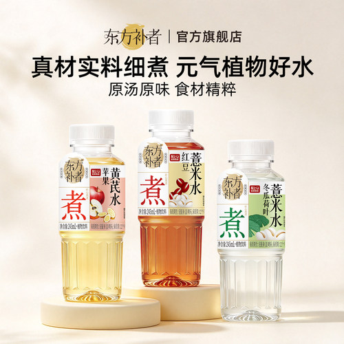 东方补者养生水多口味丨匠心熬煮