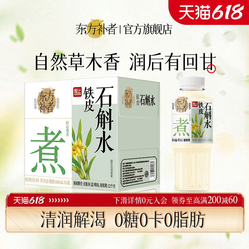 0糖0卡0脂铁皮石斛水
