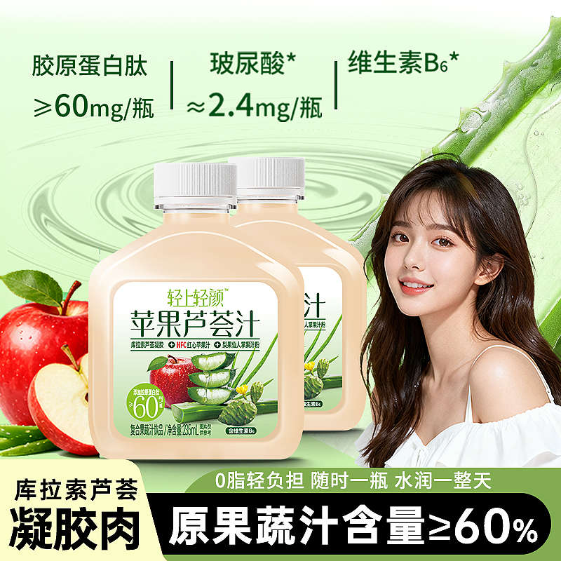 轻上东方补者苹果芦荟汁