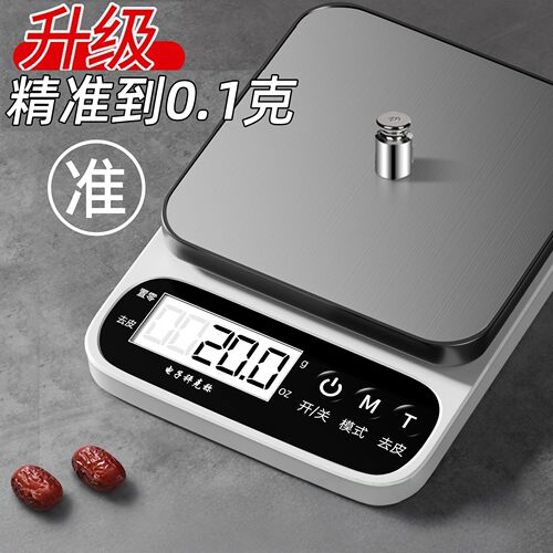 高精准厨房小型电子秤商用称量