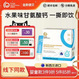 金斯健贝甘氨酸钙液体钙螯合钙儿童宝宝婴海带浓缩饮品10ml30条装