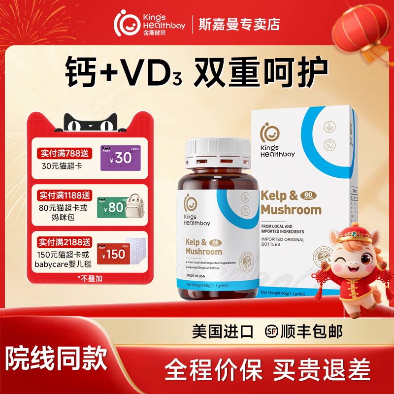 金斯健贝宝宝儿童液体钙美国进口昆布蘑菇钙复合凝胶糖果