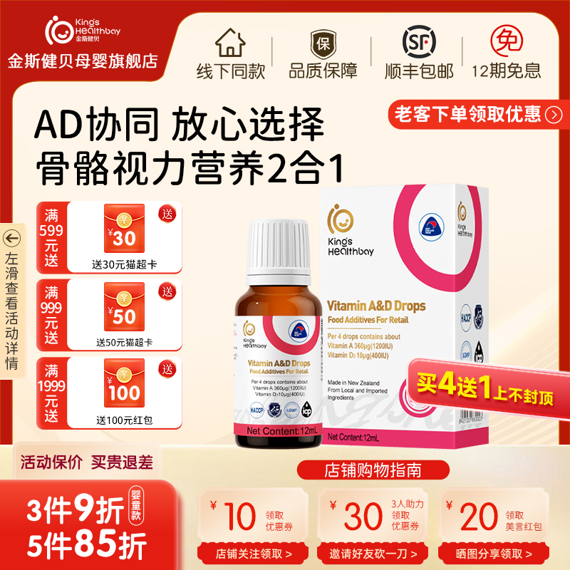 金斯健贝维生素AD新西兰进口