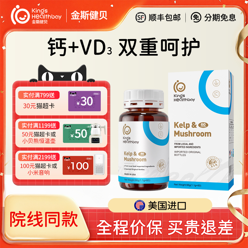 金斯健贝宝宝儿童液体钙美国进口昆布蘑菇钙复合凝胶糖果
