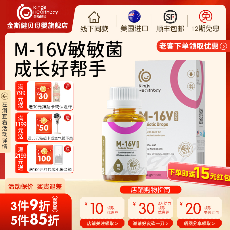 金斯健贝短双歧杆菌M-16V婴幼儿益生菌Kings Healthbay美国进口