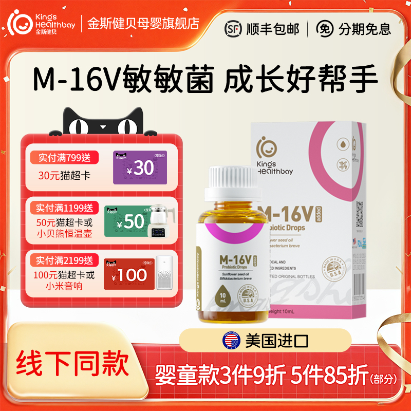 金斯健贝短双歧杆菌M-16V婴幼儿益生菌Kings Healthbay美国进口