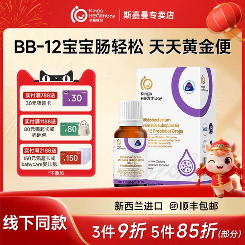 金斯健贝动物双歧杆菌BB12婴幼儿